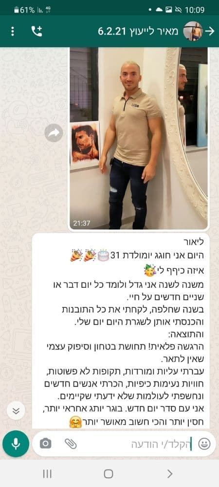 הודעת מתאמן