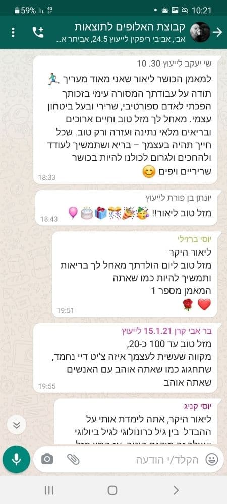 הודעת מתאמן