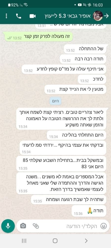 הודעת מתאמן